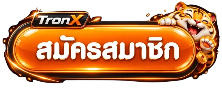 ทางเข้าสมาชิก TronX โทนส้มดำ