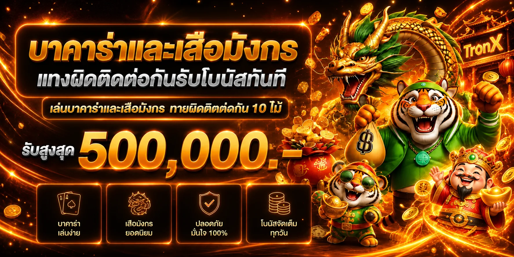 แบนเนอร์บาคาร่าและเสือมังกรของ TronX