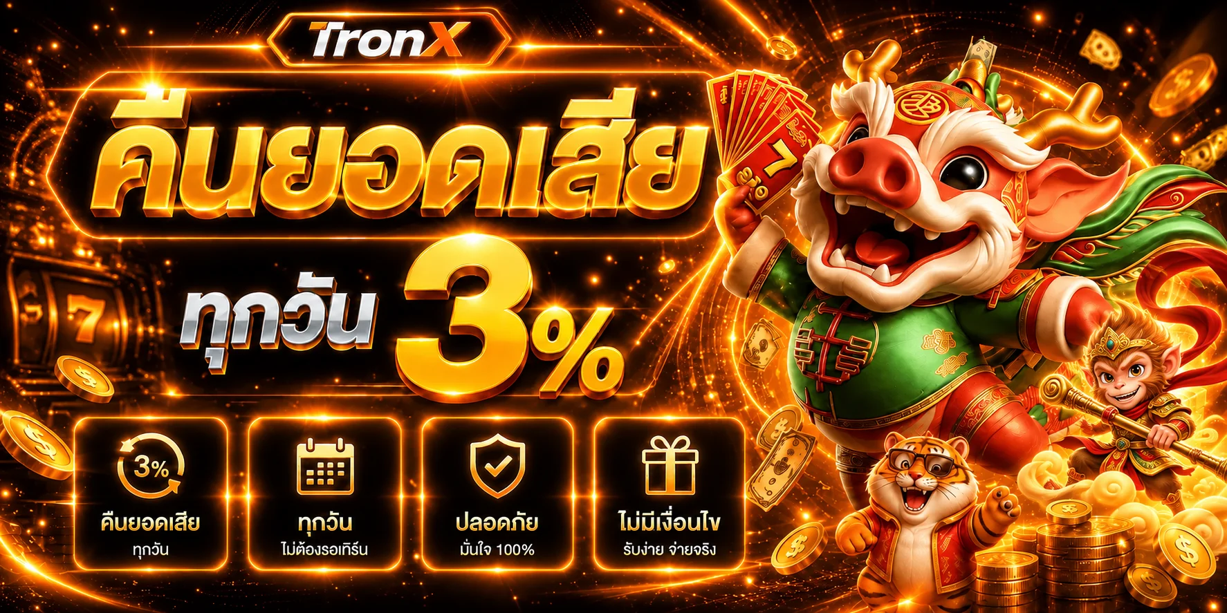 TronX | ทางเข้า สมัครสมาชิก และเข้าสู่ระบบ